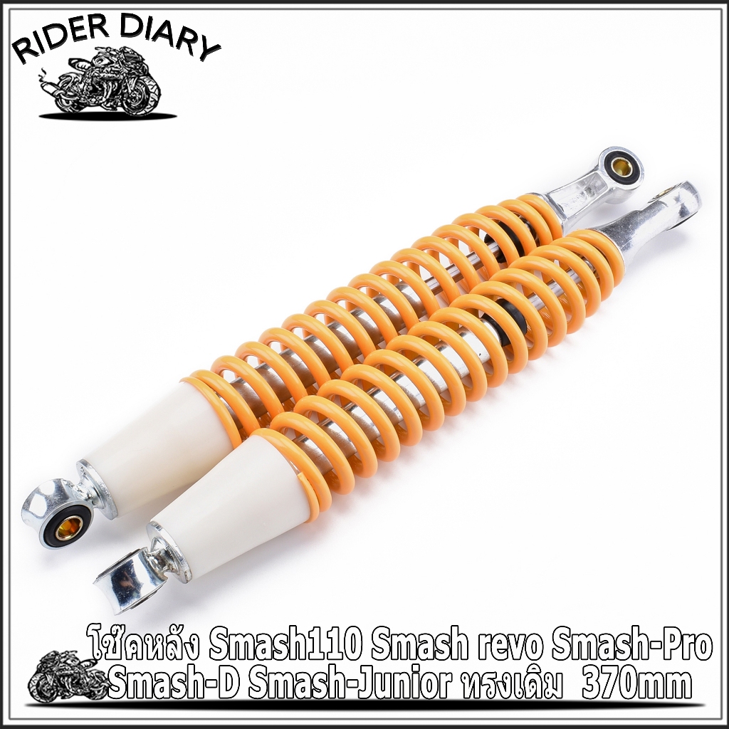 โช้คหลัง Smash110 Smash revo Smash-Pro Smash-D Smash-Junior ทรงเดิม  370mm ราคาต่อคู่