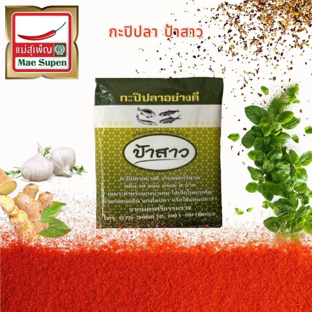 กะปิปลาอย่างดี ตราป้าสาว 6ห่อ