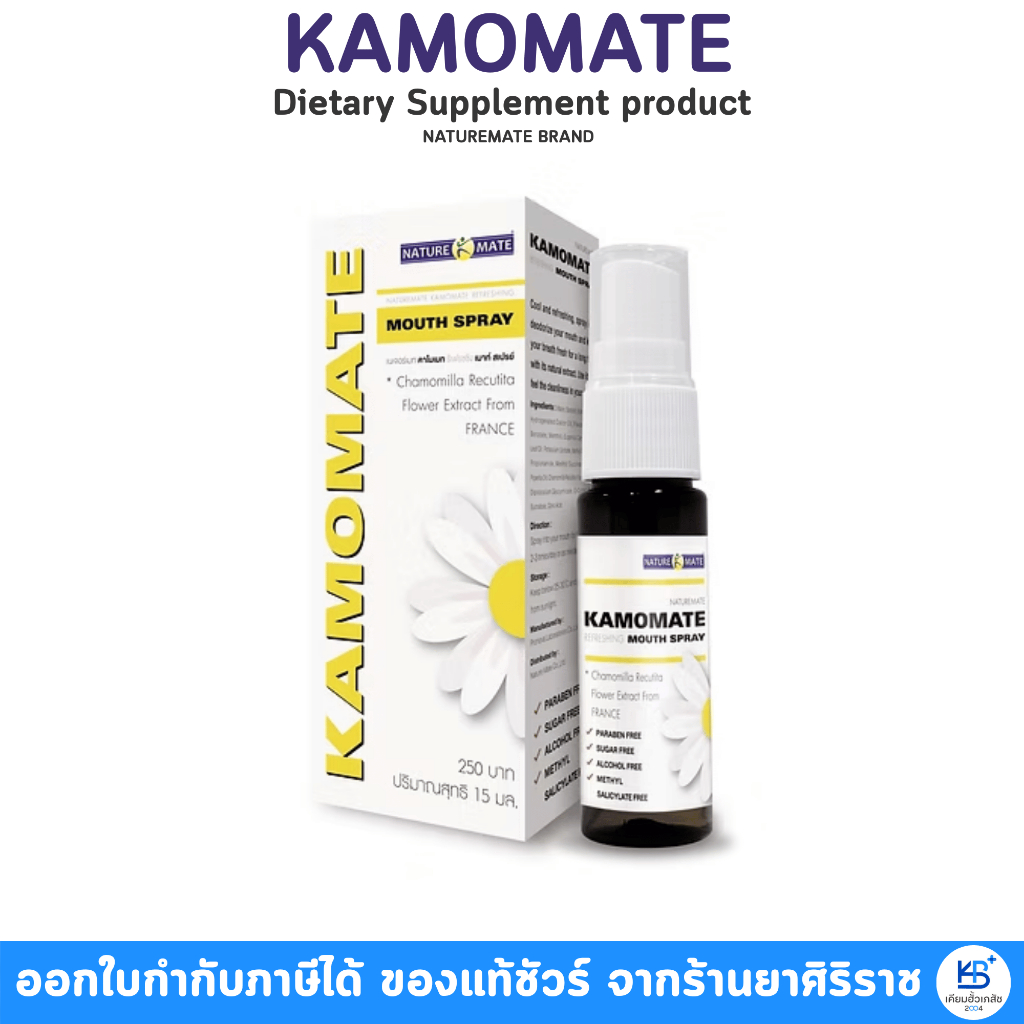 Naturemate Kamomate Mouth Spray สเปร์ยพ่นคอสารสกัดจากคาโมมายด์เข้มข้น [บรรจุ 15 ML]