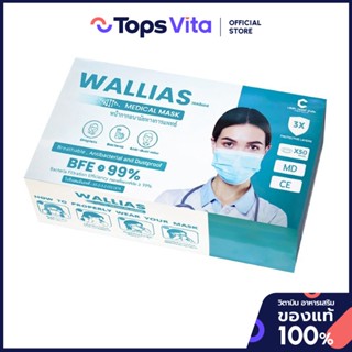 WALLIAS วอลลีแอสหน้ากากอนามัย 50ชิ้น [8857128489024]