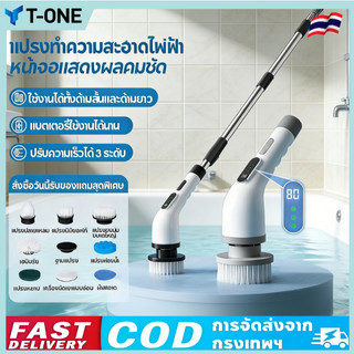 9-in-1 แปรงขัดพื้น แปรงทำความสะอาดไฟฟ้า แปรงขัดห้องน้ำไฟฟ้าไร้สาย ฟรี9หัวแปรง อัจฉริยะ การชาร์จUSB ทำความสะอาดง่าย ที่ขั