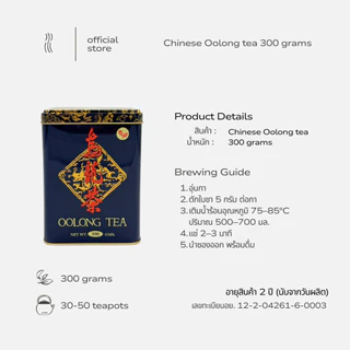 FUJIAN | Chinese Oolong Tea | 300 g | ชาอูหลงพรีเมียม