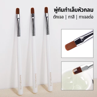 Nawoelite อุปกรณ์ทำเล็บ พู่กันทำเล็บหัวกลม สําหรับตกแต่งเล็บ DIYเครื่องมือทำเล็บ
