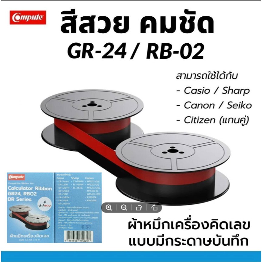 COMPUTE ผ้าหมึกเครื่องคิดเลข GR-24 RB-02 ดำแดง สำหรับเครื่องคิดเลข Casio Canon Sharp, Seiko, Citizen