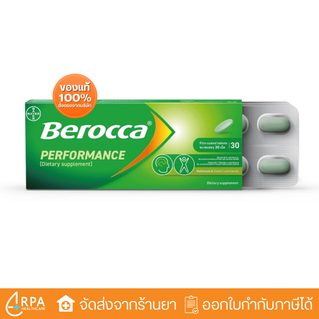[ส่งด่วน,แท้] (30 เม็ด) Berocca performance บีรอคคา เพอร์ฟอร์มานซ์ แบบเม็ดกลืน