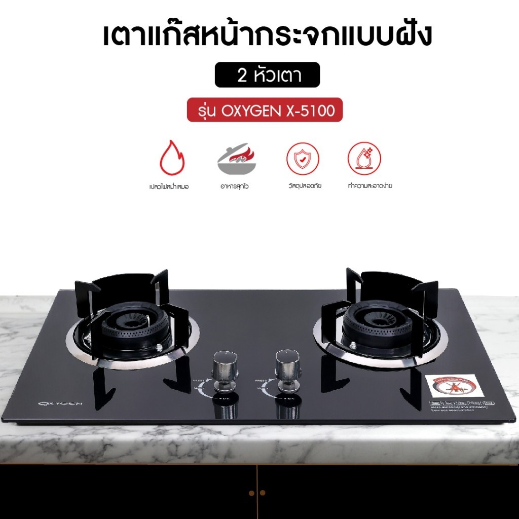 Oxygen เตาแก๊สหัวคู่ แบบฝัง รุ่น X-5100 หน้ากระจกนิรภัย หัวฟู่คู่