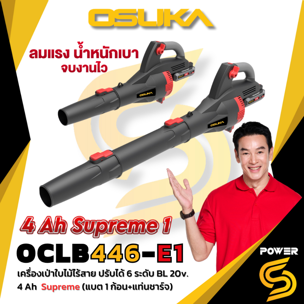 Osuka เครื่องเป่าใบไม้ไร้สาย OCLB446-N / OCLB446-E1 20v BL motor OSUKA ประกัน 1 ปี