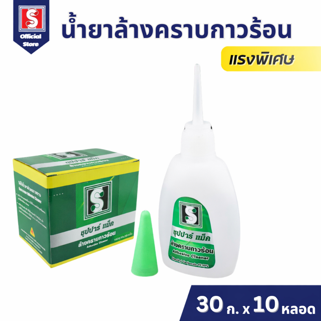 IEPERNG น้ำยาล้างคราบกาวร้อน 30 g 10 หลอด ล้างคราบขาว คราบสติ๊กเกอร์ คราบยางมะตอยติดรถ ขจัดกาว