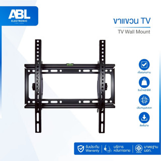 ABL ขาแขวนทีวี ขนาด 26-60 นิ้ว รุ่น FS-45 รองรับทีวี LED LCD…