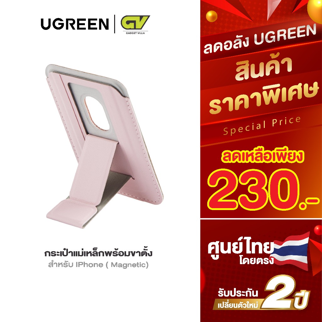 UGREEN Magnetic Wallet กระเป๋าแม่เหล็กติดเคสมือถือ กระเป๋าติดโทรศัพท์ใส่บัตร พร้อมขาตั้ง รุ่น LP947