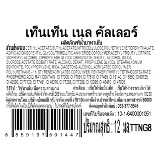 Ten Ten Nail Color 12ml Glitter TTNG8 เท็นเท็น น้ำยาทาเล็บ #TTNG8