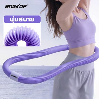 ANGTOP Hula hoop นุ่มสบาย อเนกประสงค์ สปริง ฮูล่าฮูป 1.4 กิโ…