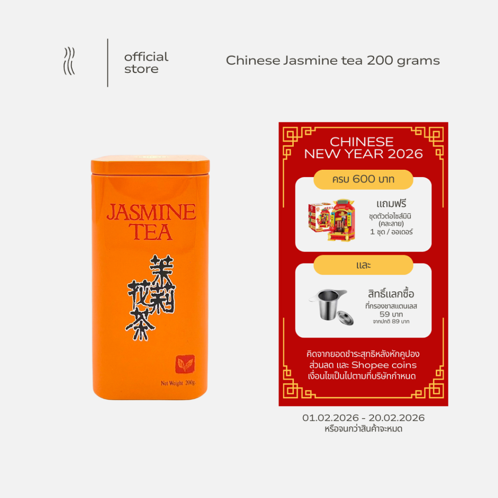 FUJIAN | Jasmine Tea | 200 g | ชามะลิ เกรดพรีเมียม