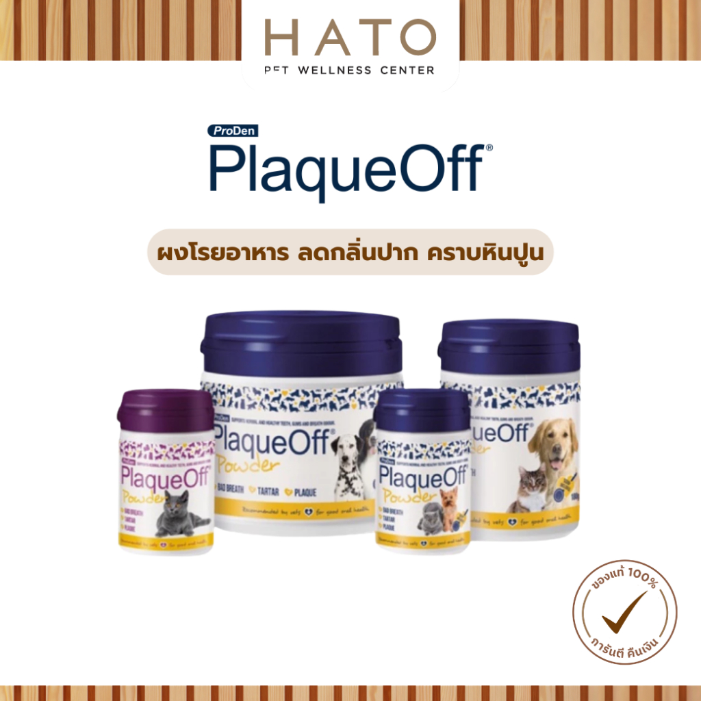 Proden Plaque Off สาหร่ายโรยอาหาร ลดกลิ่นปาก คราบพลัค หินปูน สำหรับสัตว์เลี้ยง