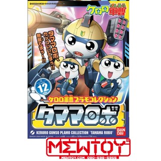 SERGENT KERORO PLAMO COLLECTION TAMAMA ROBO ( KG 12 )