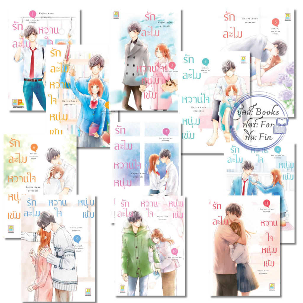 พร้อมส่ง รักละไม หวานใจหนุ่มเข้ม เล่ม 1-11#Bongkoch Comics#Kujira Anan#การ์ตูน