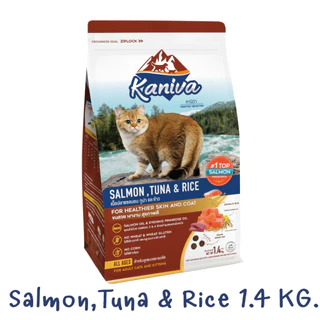 Kaniva Cat Food อาหารแมวคานิว่า เกรดพรีเมียม ขนาด 1.3-1.5 กิโลกรัม