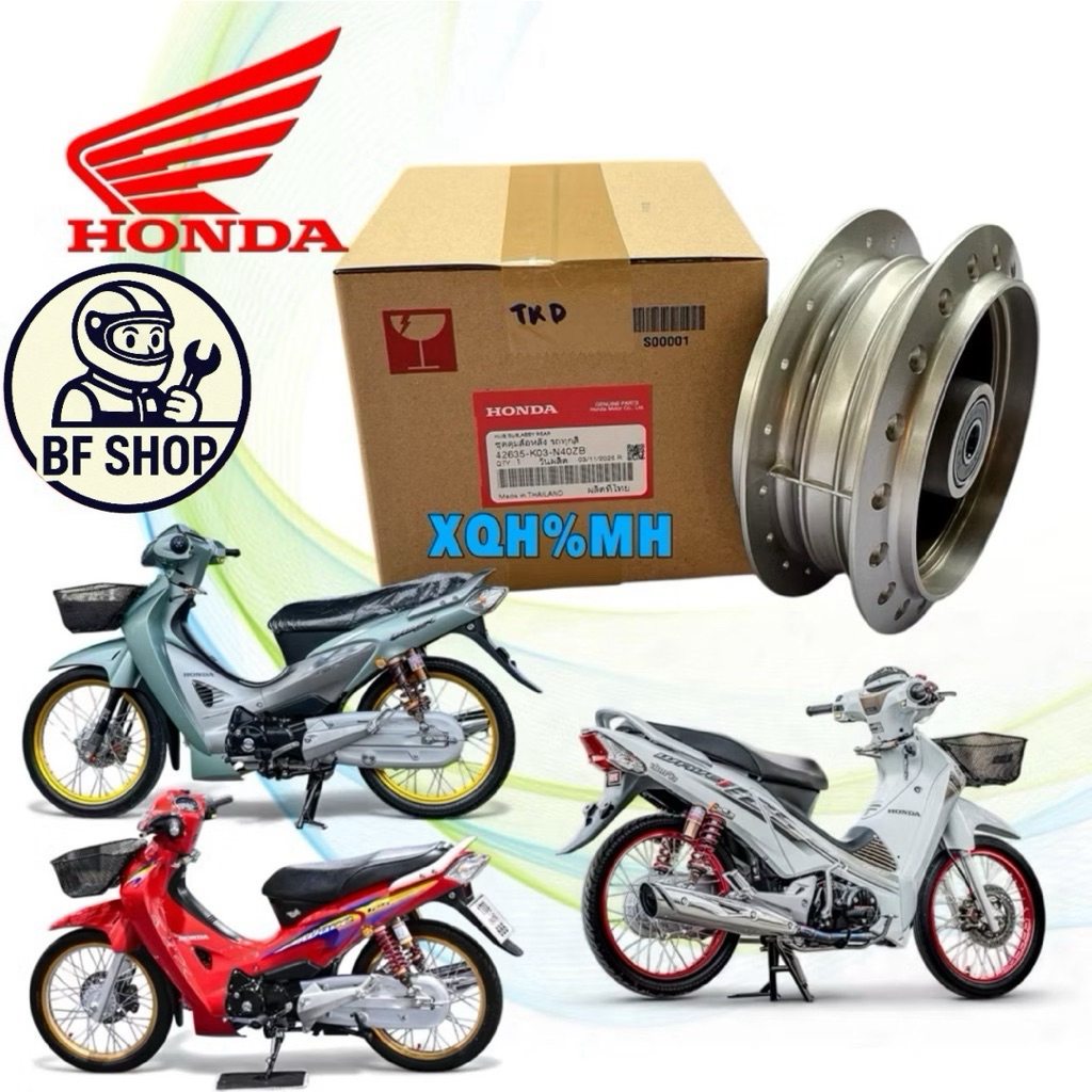 (BF)-ดุมหลัง  แท้ศูนย์ HONDA WAVE 125 ทุกรุ่น หัวเถิก หน้าแหลม บังลม  Wave 110  42635-K03-N40ZB