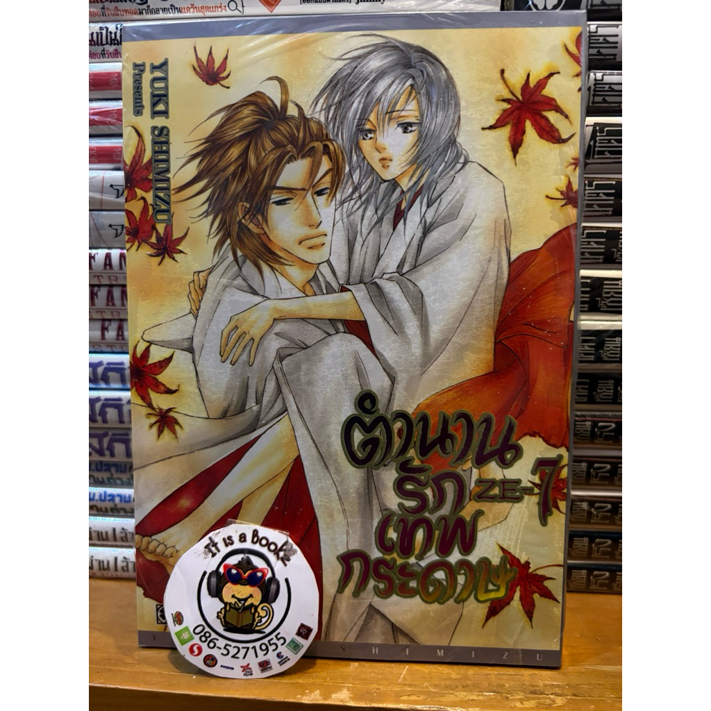 ตำนานรักเทพกระดาษ -ze- (Luck Pim) เล่ม1-7 หนังสือการ์ตูนมังงะมือหนึ่ง