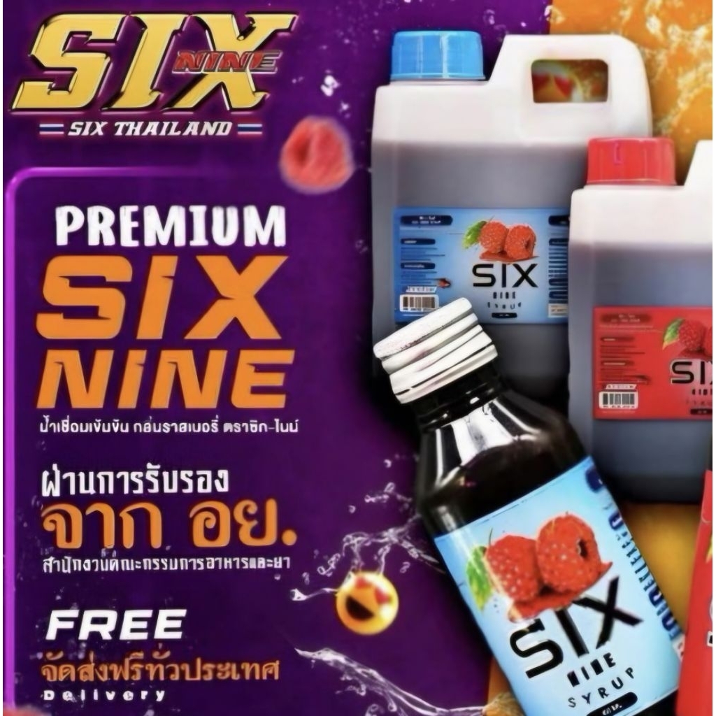 (ของแท้)Six Nine ซิกไนน์ไซรัปขนาด1ลิตร กลิ่นราสเบอร์รี่