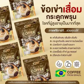 [💜ลด50%ในไลฟ์|ส่งด่วน💜] กาแฟแคลเซียม ซีอาร์ที CRT COFEE 3ห่อ (60ซอง) หอมอร่อยเข้มข้น นำเข้ากาแฟจากบราซิล ไม่มีน้ำตาล