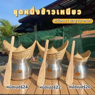 ชุดนึ่งข้าวเหนียว หม้ออะลูมิเนียมหนา ทนทาน 20 22 24 26