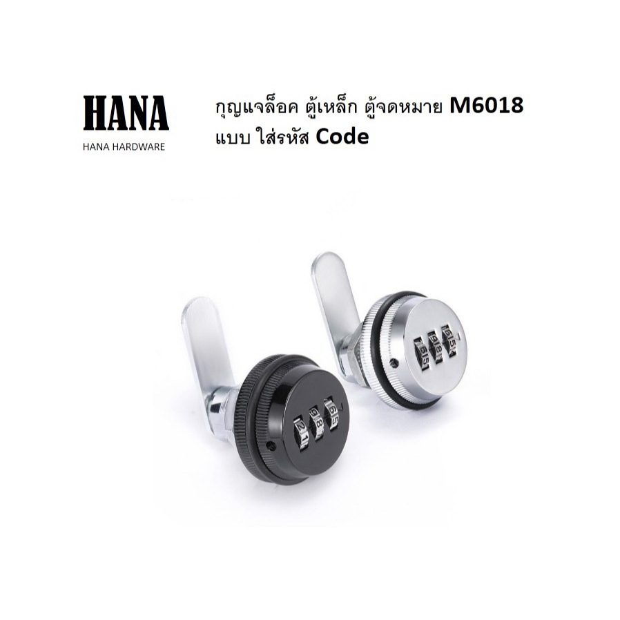 กุญแจล็อคตู้จดหมาย ตู้เหล็ก ตู้เก็บของ M6018 (แบบใส่ รหัส Code) ขนาดเกลียว 16mm 20mm 25mm 30mm  สีโครเมี่ยม  สีดำ