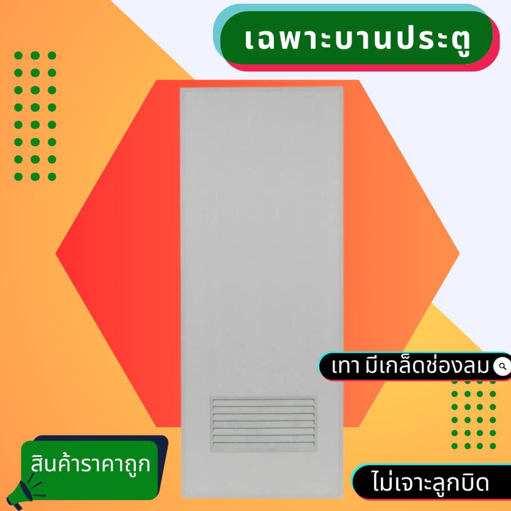 ประตู PVC ประตูห้องน้ำ 70×200cm. (สีเทา-บานเกล็ด-ไม่เจาะลูกบิด) ประตูพีวีซี เฉพาะบานประตู