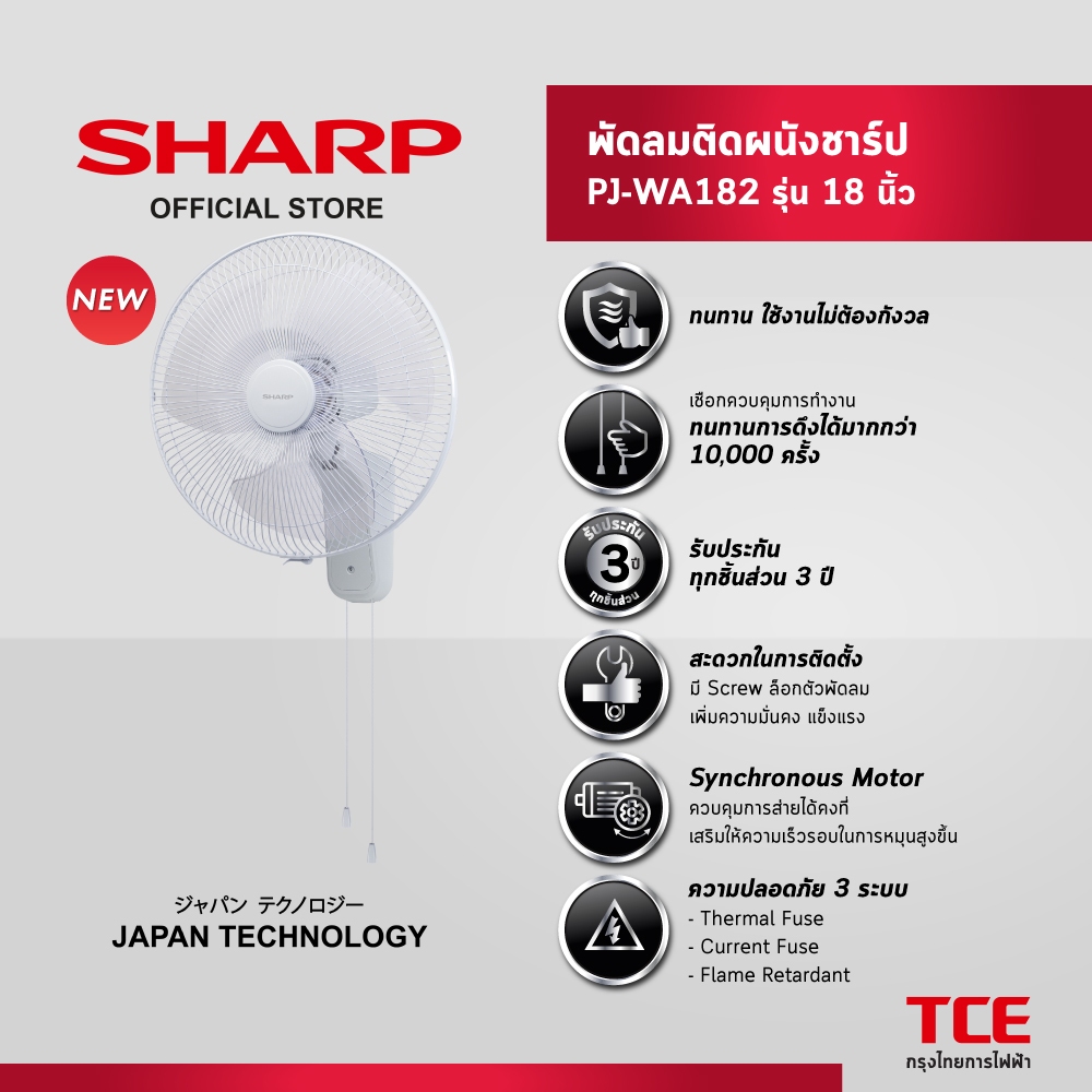 SHARP พัดลมติดผนังชาร์ป PJ-WA182 รุ่น 18 นิ้ว