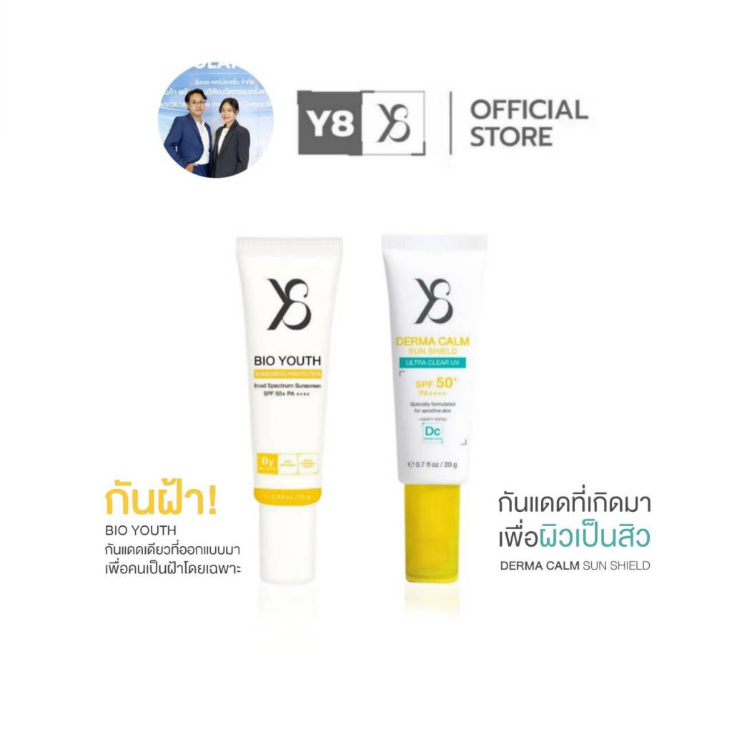 Y8 Derma Calm Sun Shield (กันแดดสิว 20g) เซตคู่ Y8 Bio Youth Sunscreen Protection (กันแดดฝ้า 15g)