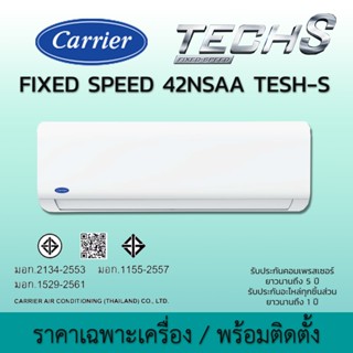 แคเรียร์ Carrier รุ่น TECH S 42NSAA NSAA น้ำยา R32 ราคาเครื่…