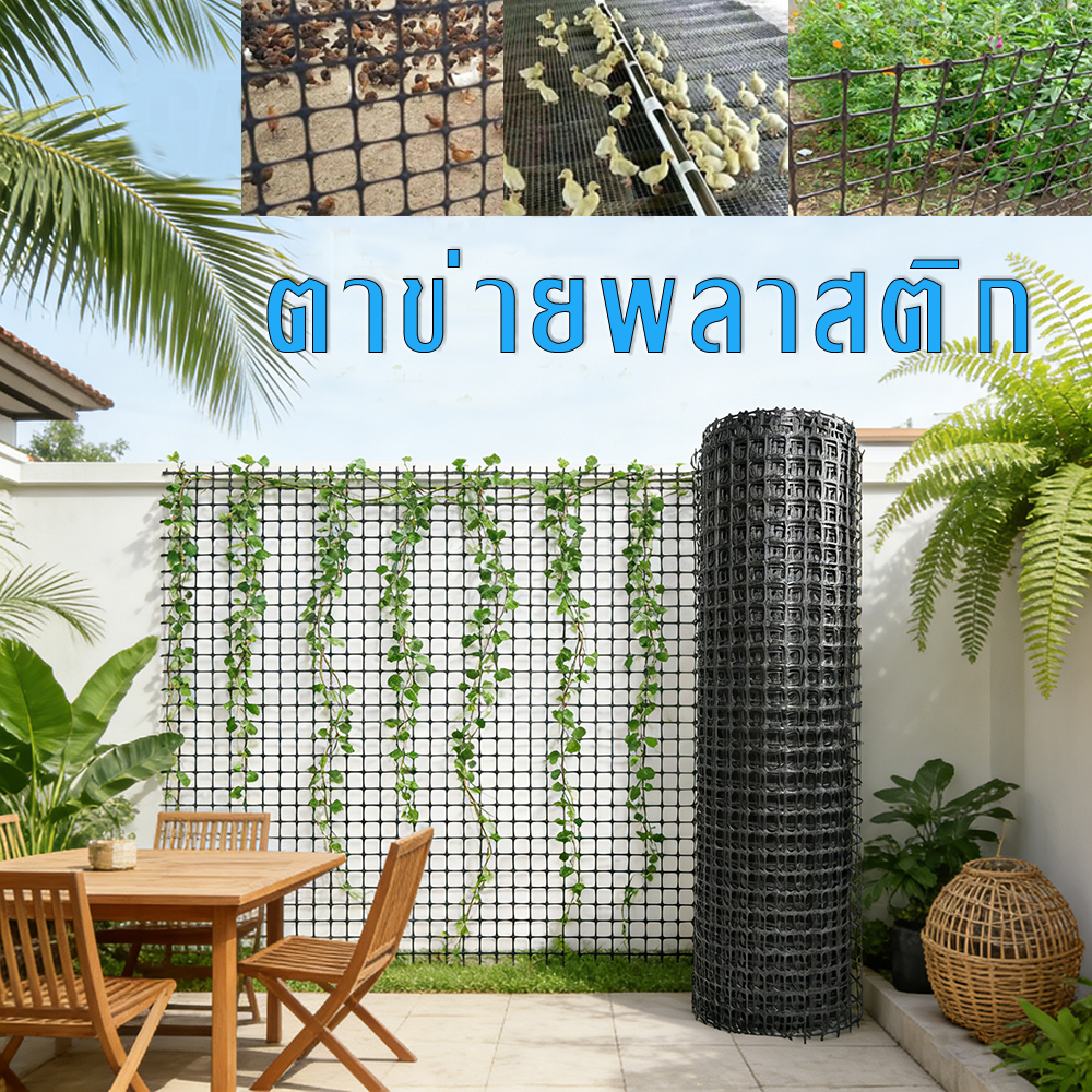 ตาข่ายพลาสติกสำหรับรั้วสวน 50 ม. ตาข่ายสำหรับฟาร์ม ตาข่ายสำหรับไก่ ตาข่ายสำหรับรั้วสวนแบบตาข่าย Geogrid ขนาด  3.5ซม.