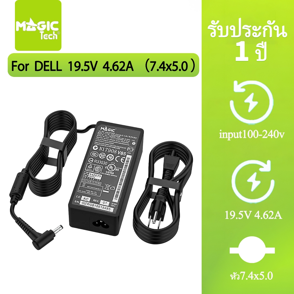 Adapter N/B FOR DELL 19.5V 4.62A (หัว 7.4*5.0mm) MAGICTECH