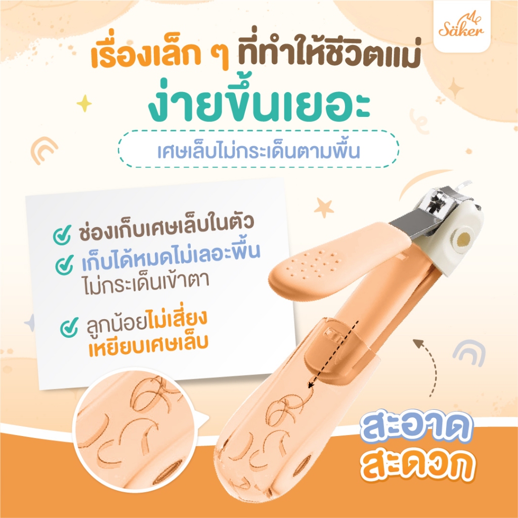 (ตัดง่าย ไม่เข้าเนื้อ)กรรไกรตัดเล็บเด็ก Saker ที่แรกในไทย Half Glass+ไฟ LED+เลนส์ขยาย1.5x ชัดทุกองศา รูปที่ 7