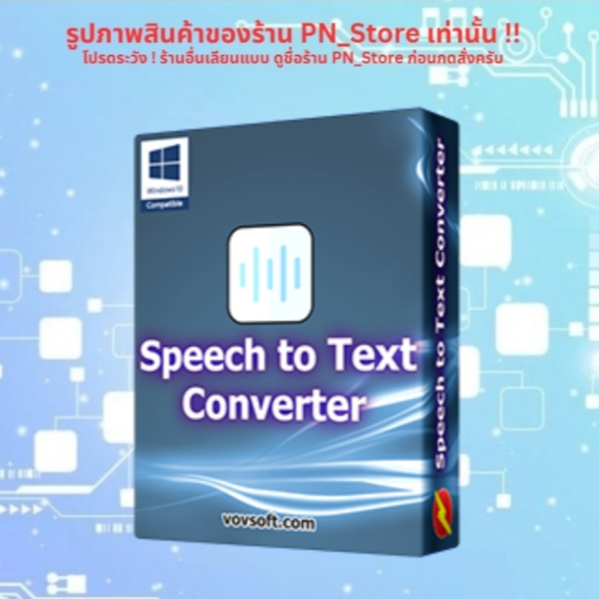 VovSoft Speech to Text Converter 5.5 โปรแกรมแปลงเสียงพูดเป็นข้อความ สำหรับ Windows