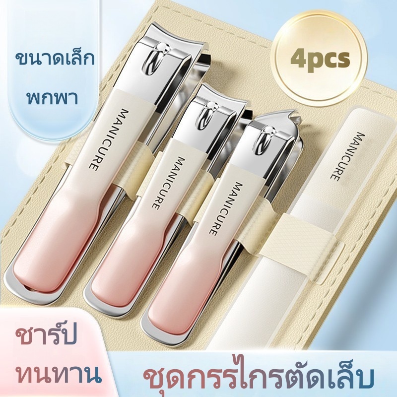 ชุดกรรไกรตัดเล็บ แบบเซ็ต4/10ชิ้น   กรรไกรตัดเล็บ มีกระเป๋าเครื่องมือพกพาสะดวก ชุดแต่งเล็บ