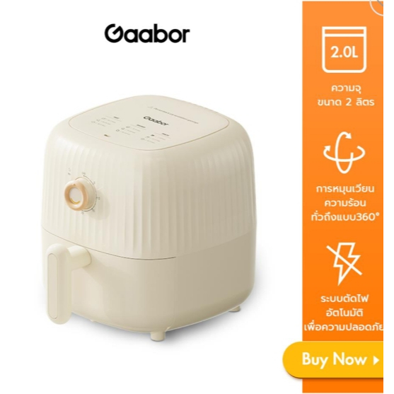 หม้อทอด GAABOR AF-25M01A 2 ลิตร