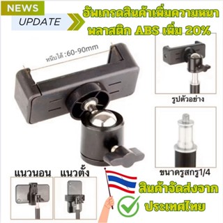 หัวจับโทรศัพท์มือถือ และ สกรู 1/4 วัสดุโลหะแข็งแรง อุปกรณ์เส…