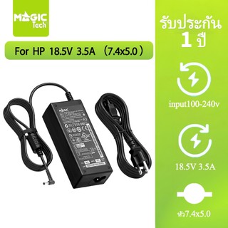 Adapter N/B FOR HP 18.5V 3.5A (หัว 7.4*5.0mm) MAGICTECH