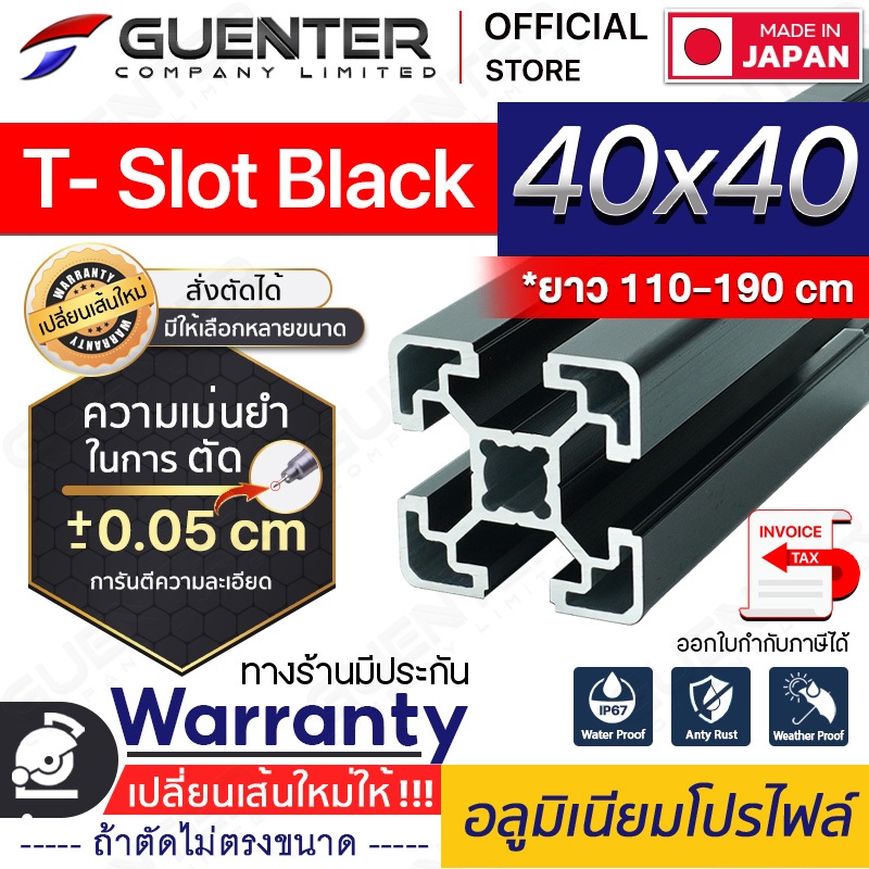 อลูมิเนียมโปรไฟล์ 40×40 T-Slot Black มีหลายขนาด (สั่งตัดได้ ขนาด cm) ยาวสุด 2 เมตร สินค้ามาตรฐาน ราค