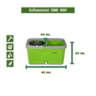SJEASYMOP ถังปั่นม็อบขนาดมาตราฐาน TANK (เฉพาะถังปั่นม็อบเท่านั้น)