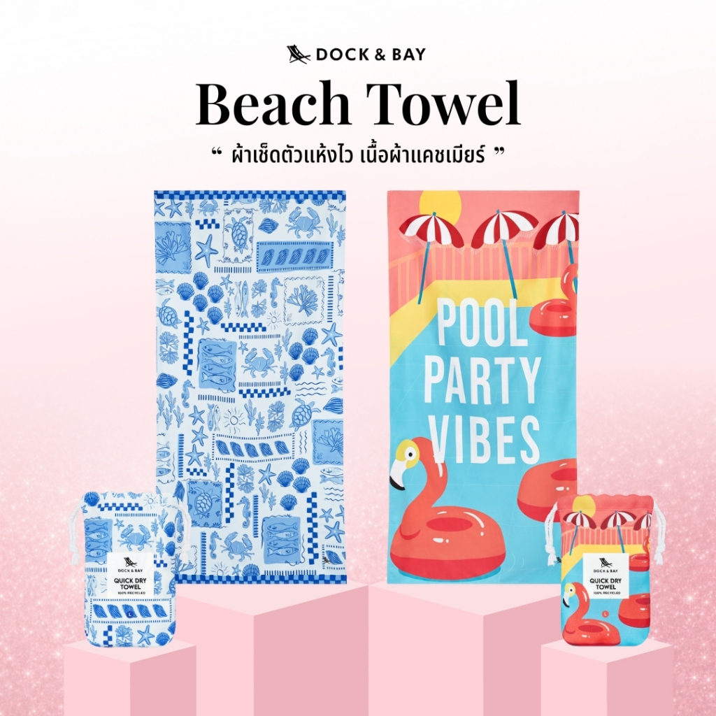 Dock&Bay ผ้าเช็ดตัวแห้งไว รุ่น Beach Towel นำเข้าจากอังกฤษ