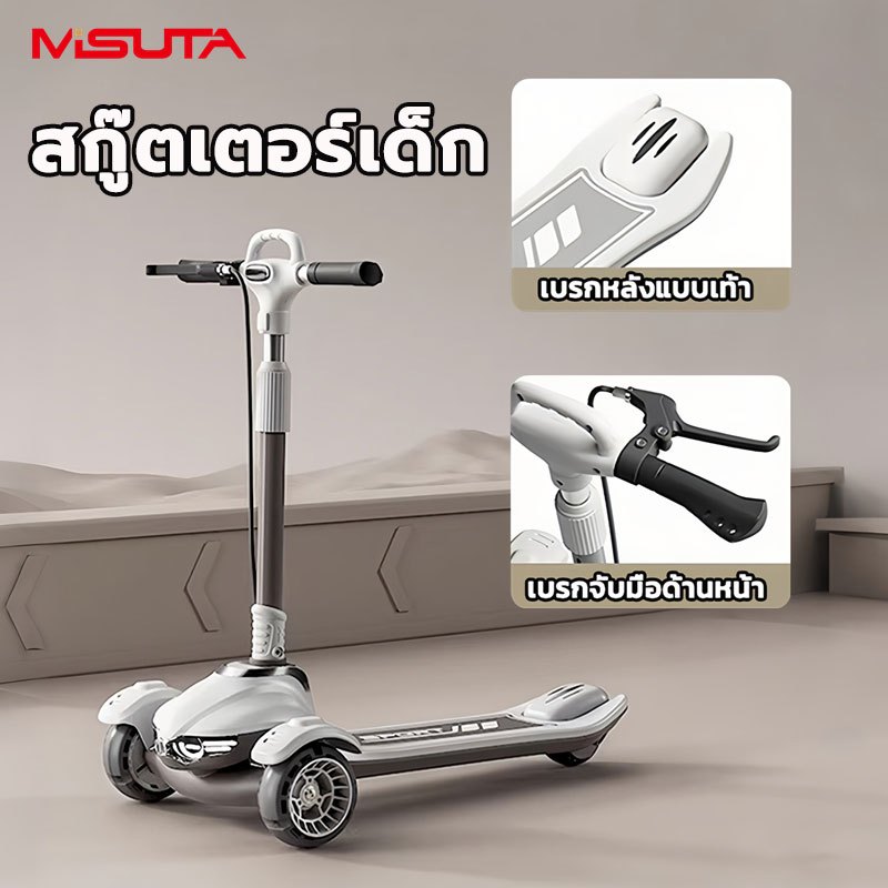 MISUTA สกูตเตอร์เด็ก Scoot and Ride Highway  สกู๊ตเตอร์ขาไถ ปรับความสูงได้ 3 ระดับ ล้อพรีเมี่ยมแบบ Led
