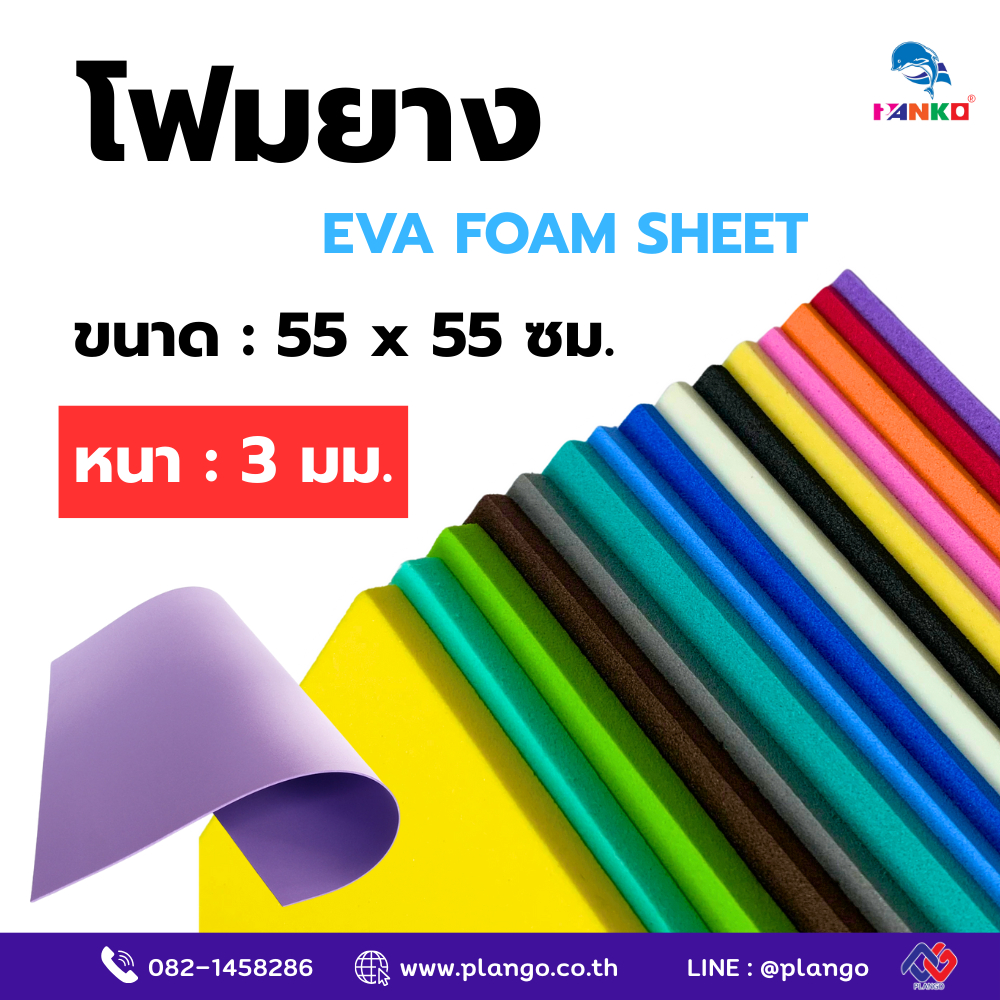 G2-FB1 (แพ็ค5แผ่น) EVA แผ่นโฟมยาง หนา 3 มม. ขนาด 55x55 ซม.