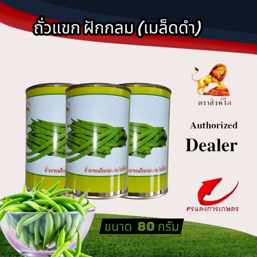 ถั่วแขกฝักกลม1/4ป.80g