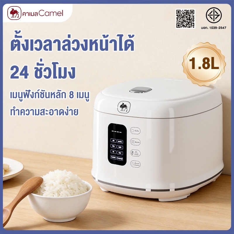 CAMEL หม้อหุงข้าวอเนกประสงค์ 1.8L เมนู8ชนิด ตั้งเวลาล่วงหน้า 24 ชั่วโมง โหมดหุงข้าวด่วน ไม่ติดหม้อ