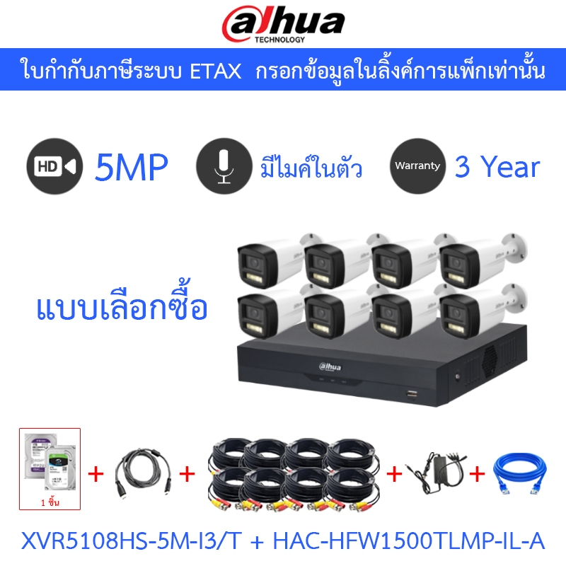 DAHUA กล้องวงจรปิด 5MP มีไมค์ในตัว XVR5108HS-5M-I3/T + HAC-HFW1500TLMP-IL-A จำนวน 8 ตัว + ชุดอุปกรณ์