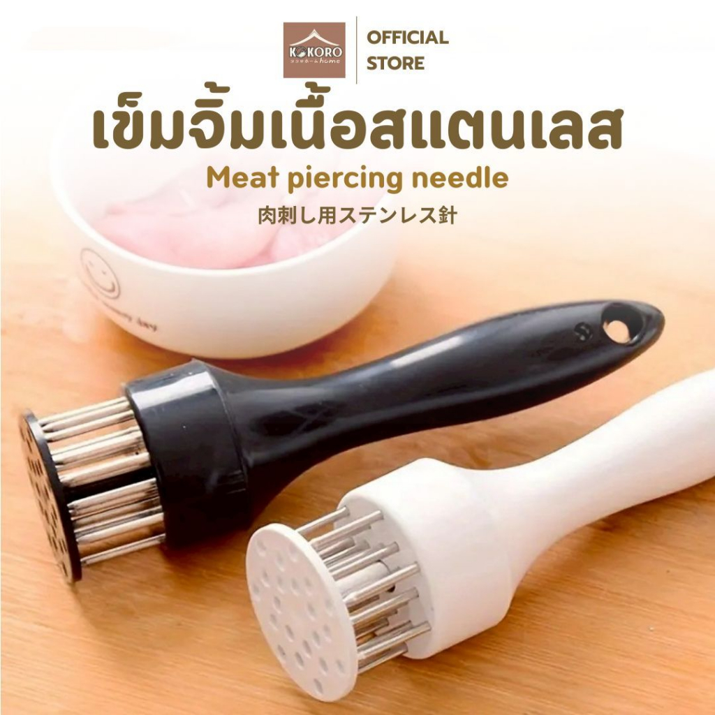 [ส่งด่วน 2 ชม.] Kokoro Home เข็มจิ้มหมู ที่จิ้มหมู ที่ทุบเนื้อ จิ้มหนังหมู สแตนเลส ที่จิ้ม หมูกรอบ จิ้มหมูกรอบ MB232