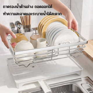 ที่คว่ำจานสแตนเลส ชั้นวางจาน ขนาดพอดี มีช่องใส่ช้อนตะเกียบ แ…