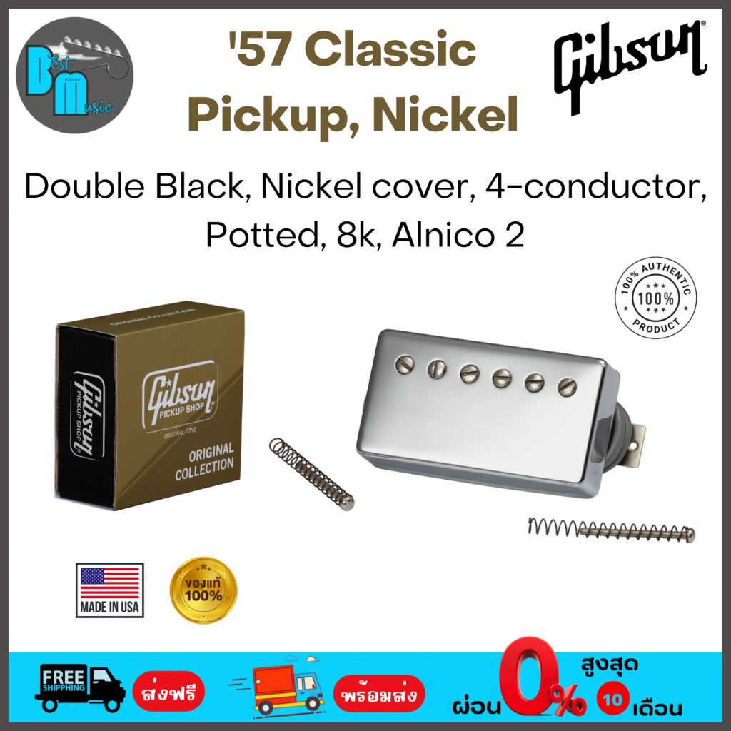 Gibson '57 Classic Pickup, Nickel (Double Black, Nickel cover, 4-conductor, Potted, 8k, Alnico 2) ปิคอัพกีต้าร์ไฟฟ้า